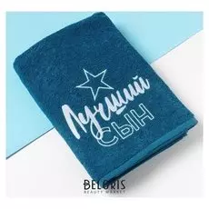 Полотенце махровое этель "Лучший сын" 70х130 см, 100% хлопок, 340гр/м2