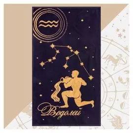 Полотенце махровое этель "Водолей" 70х130 см, 100% хлопок, 420гр/м2