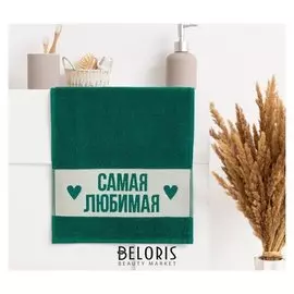 Полотенце махровое "Самая любимая" 30х70 см, 100% хл, 370гр/м2
