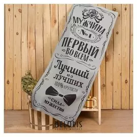 Полотенце "Мужчина №1" 60х146 см, 100% хлопок 160гр/м2