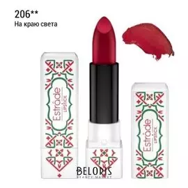 Увлажняющая помада для губ "Sophie"