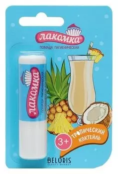 Помада губная гигиеническая "Лакомка.тропический коктейль"