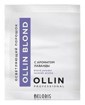 Осветляющий порошок с ароматом лаванды (Объем 30 мл)