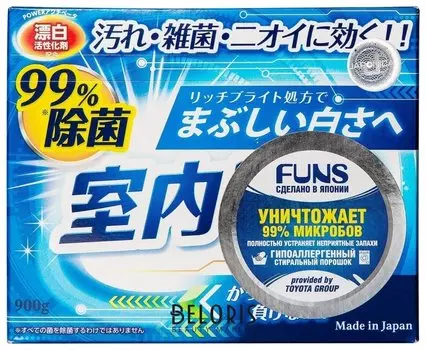 Порошок стиральный FUNS для чистоты вещей и сушки белья в помещении
