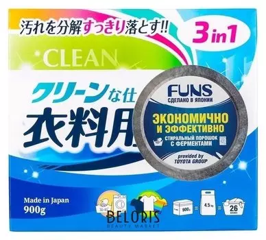 Порошок стиральный с ферментом яичного белка для полного устранения пятен Clean