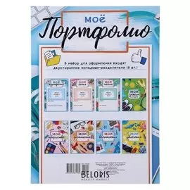 Портфолио "Для школьника" 8 шт., А4