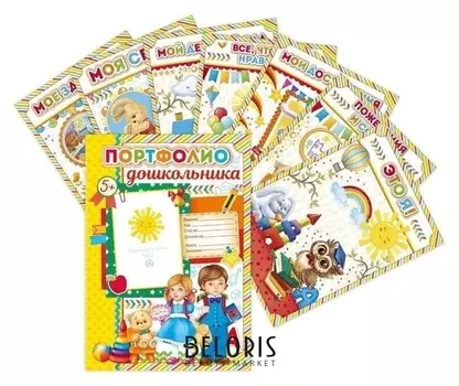 Портфолио Дошкольника в папке с креплением