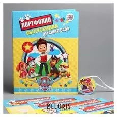 Портфолио в мягкой обложке Выпускник детского сада Щенячий патруль