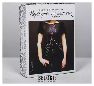 Портупея «Сияние серебра», набор для создания 18 × 12 × 5 см