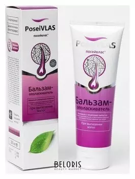 Посейвлас с мицеллами любистка (Бальзам) туба, 250 мл