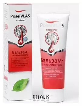 Посейвлас с усьмой (Бальзам) туба, 250 мл