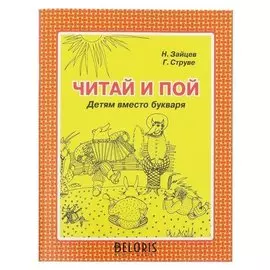 Пособие Читай и пой