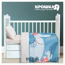 Постельное белье "Крошка Я" Santasaurus, 112х147 см, 60х120+14 см, 40х60 см, 100% хлопок