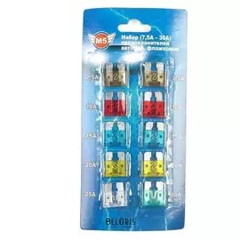 Предохранители флажковые, 7,5-30 А, набор 10 шт