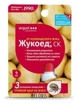 Препарат Жукоед от колорадского жука (Объем 9 мл)