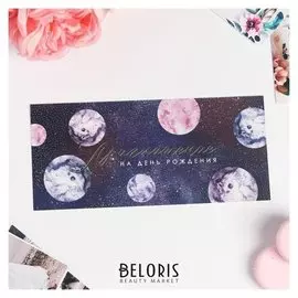 Приглашение «Космос», 22 х 10 см