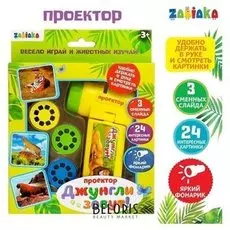 Проектор «Джунгли зовут» со слайдами