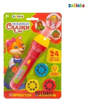 Проектор-фонарик «Любимые сказки»