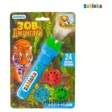 Проектор-фонарик «Зов джунглей», световые эффекты