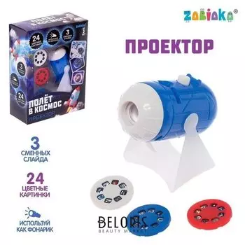 Проектор на подставке «Полет в космос» свет