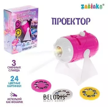 Проектор на подставке "Волшебные единороги" свет