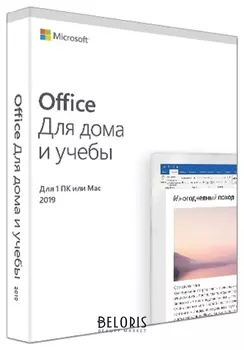 Программный продукт MICROSOFT "Office 2019 для дома и учебы", электронный ключ на 1 ПК Windows 10 или Mac