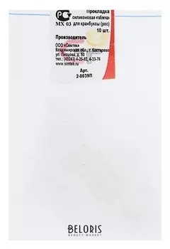 Прокладка силиконовая "Симтек", для отечественной кранбуксы, набор 10 шт