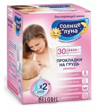 Прокладки на грудь «Солнце и луна» гелевые для кормящих мам, 30 шт/уп