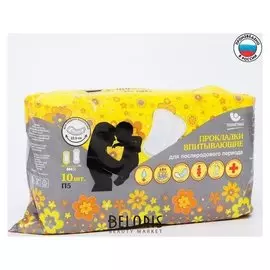 Прокладки впитывающие, 10 шт., нестерильные