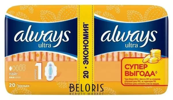 Прокладки женские гигиенические Always Ultra Light Duo 20шт