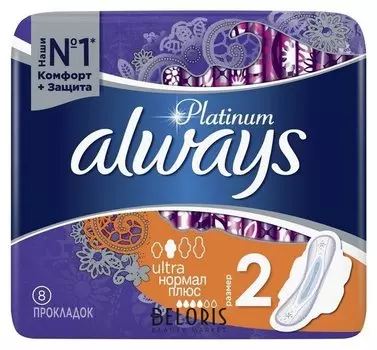 Прокладки женские гигиенические Always Ultra Platinum Normal Plus Sing. 8шт