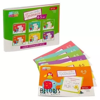 Прописи набор, 4-5 года, 6 шт. по 20 стр.