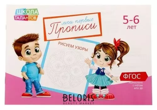 Прописи «Узоры» для детей 5-6 лет, 20 стр.