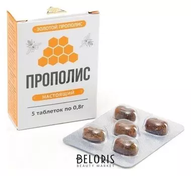 Прополис пчелиный натуральный, 5 таблеток по 0,8 г.