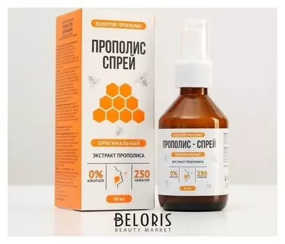 Прополис-спрей «Оригинальный» безалкогольный, от простуды, 50 мл.