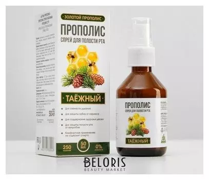 Прополис-спрей «Таёжный» безалкогольный, 50 мл.