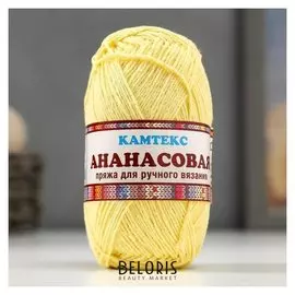 Пряжа "Ананасовая" 55% ананас. волокно, 45% хлопок 250м/100гр (031 шамп)