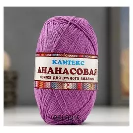 Пряжа "Ананасовая" 55% ананас. волокно, 45% хлопок 250м/100гр (178 тем. сирень)