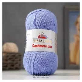 Пряжа "Cashmere Lux" 80% акрил, 20% шерсть 510м/100гр (76211)