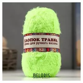 Пряжа "Хлопок травка" 65% хлопок 35% полиамид 220 м/100гр (236 салат неон)