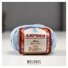 Пряжа "Лючия" 96% вискоза эвкалипт (Лиоцель), 4% нейлон 160м/50гр (015 голубой)