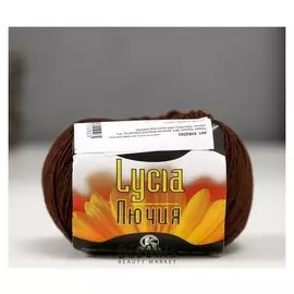 Пряжа "Лючия" 96% вискоза эвкалипт (Лиоцель), 4% нейлон 160м/50гр (063 шоколад)