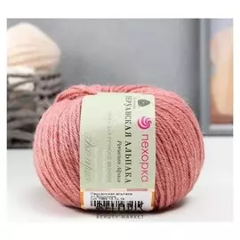 Пряжа "Перуанская альпака" 50% альпака, 50% меринос.шерсть 150м/50гр (21-брусника)
