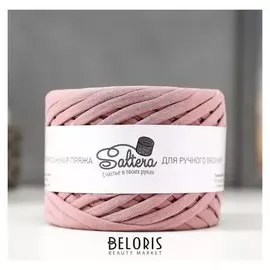 Пряжа трикотажная широкая "Saltera" 100м/300гр, ширина 7-9 мм (84 пыльная роза)