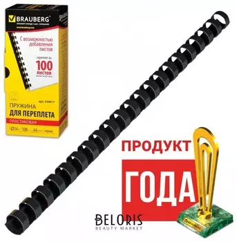 Пружины пластиковые для переплета, комплект 100 шт., 14 мм (для сшивания 81-100 листов), черные, Brauberg