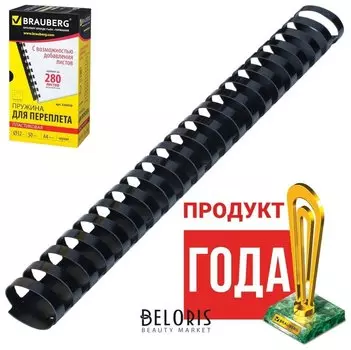 Пружины пластиковые для переплета, комплект 50 шт., 32 мм (для сшивания 241-280 листов), черные, Brauberg
