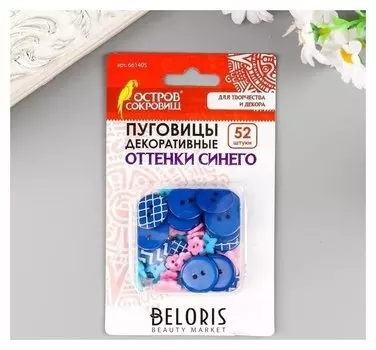 Пуговицы декоративные "Оттенки синего", пластик (Набор 52 шт)