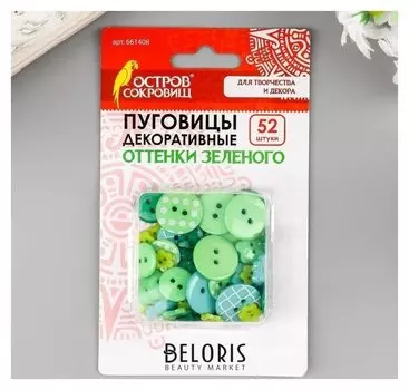 Пуговицы декоративные "Оттенки зеленого", пластик (Набор 52 шт)