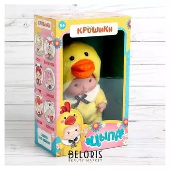 Пупс в костюмчике Цыпа