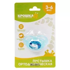 Пустышка силиконовая ортодонтическая, от 3 до 6 мес., цвет голубой